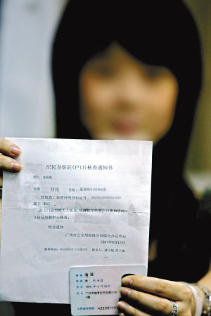 广州本地人身份证图片图片