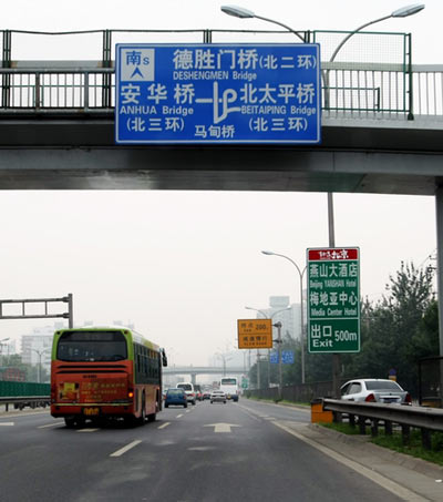 北京路标指示牌图解图片