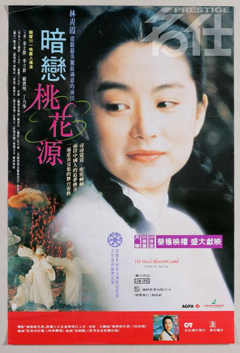 资料图片:《暗恋桃花源》1992电影版录影封面