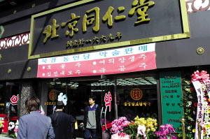 同仁堂集团的排名提升了近30个位次。本报资料图片
