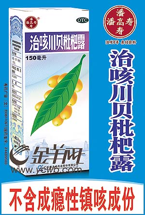 專家及業內人士:純中藥止咳水可以放心使用(圖)