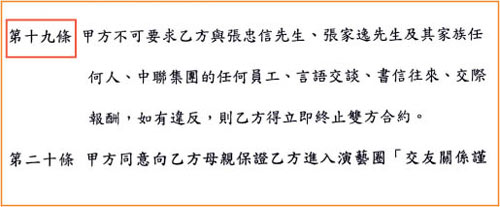 杨宗纬自订第19条（红框处）被解读成“空董条款”。