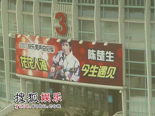 上海大舞台的巨幅海报2