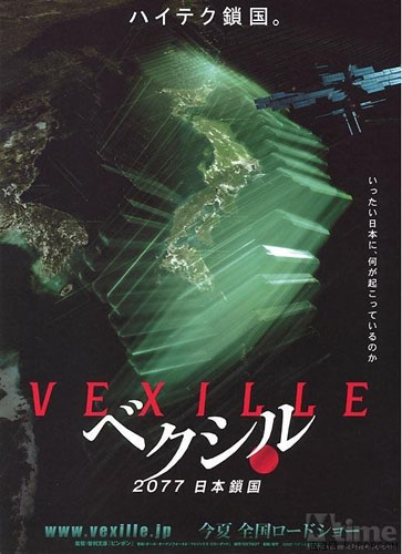 VEXILLE-2077-ձ-