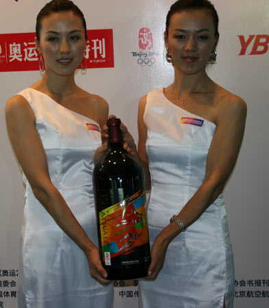 图文：奥运欢乐汇公益拍卖 喝彩2008长城葡萄酒