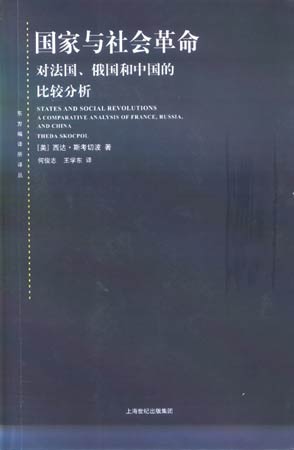 国家与社会革命
