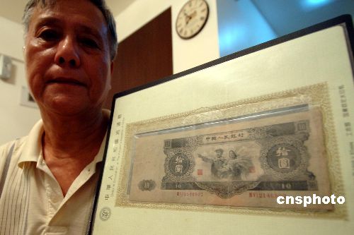 第二代人民币中的十元纸币今值十几万(图)