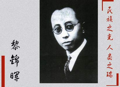 黎锦晖
