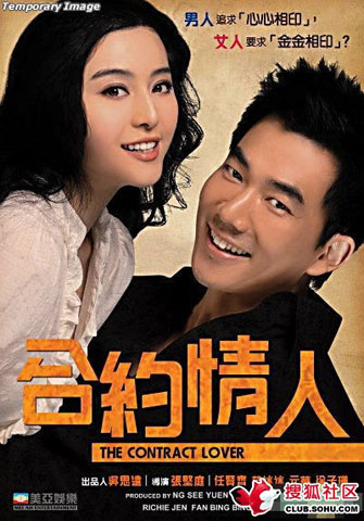 美亚娱乐发行《合约情人(dvd(香港版)