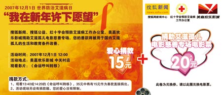 您看一场电影，就有15元捐出