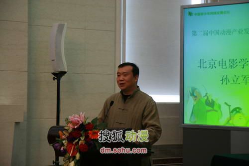 北京电影学院动画学院院长孙立军