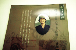 挂在人大人文楼一楼的余虹教授简介。本报记者 周民 摄