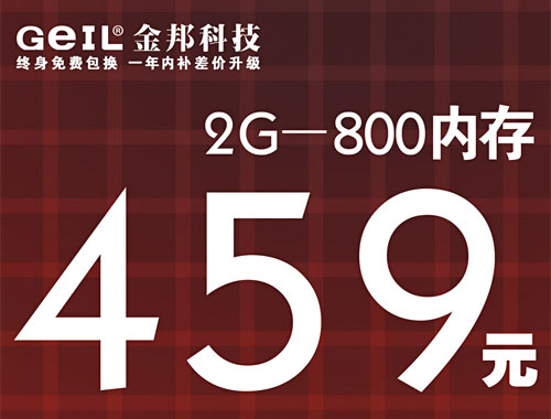 𺳴 ׽2GB/800ڴ459Ԫ 