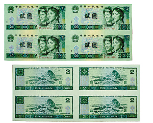 第四套人民币图片整版图片