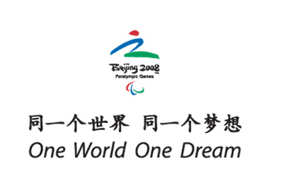 北京2008残奥会口号和理念