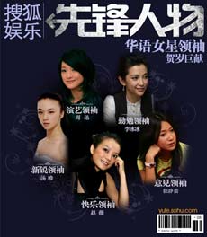 特别刊：华语女星领袖贺岁特刊