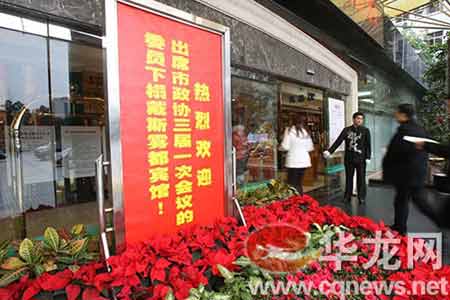 雾都宾馆大门鲜花锦簇迎接委员们到来 万田凡摄