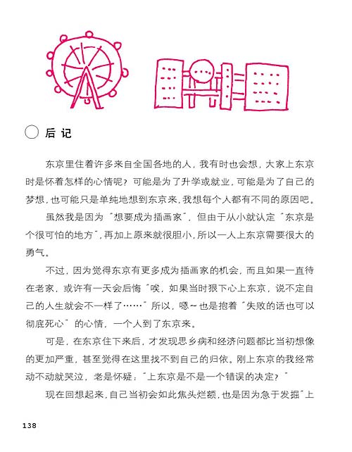 《一个人上东京》节选：后记1