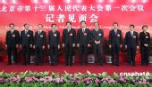 图文：新一届北京市市长、副市长集体亮相