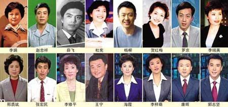 上图主持人照片由左至右分别为:李娟、赵忠祥、薛飞、杜宪、杨柳、贺红梅、罗京、李瑞英、邢质斌、张宏民、李修平、王宁、海霞、李梓萌、康辉、郭志坚