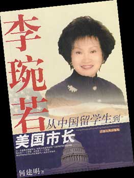 ②美国首位华裔女市长李琬若