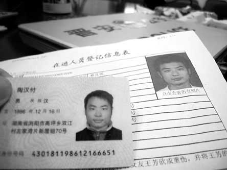 广东身份证图片