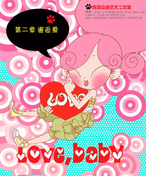 《love，baby》漫画连载：邂逅爱01