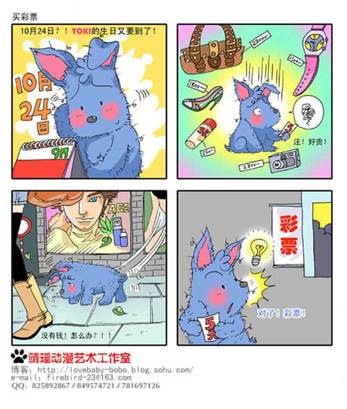 《love，baby》漫画连载：不平常的生日01