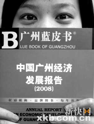 广州市社科院发布2008中国广州经济发展报告蓝皮书。新快报记者 李小萌/摄 