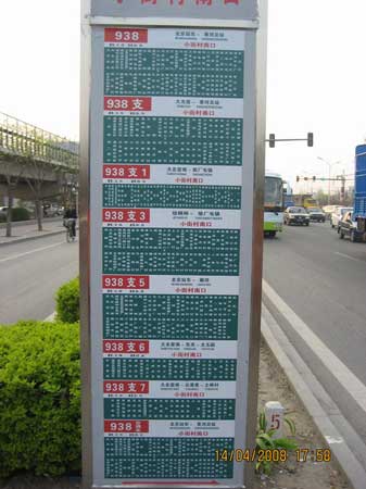 矗立在公交站上的938公交站牌和938支5路线公示牌