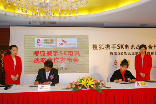 签署“搜狐与SK电讯战略合作意向书” 