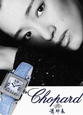  (Chopard) 