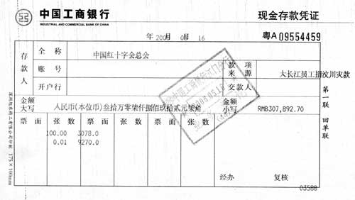 图为豪爵摩托员307万捐款银行回执