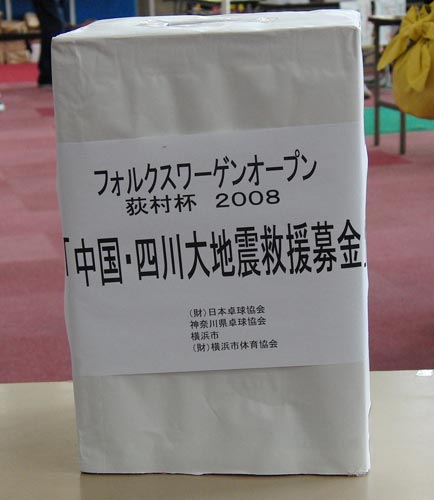 图文日本乒球公开赛开战体育馆内的募捐箱