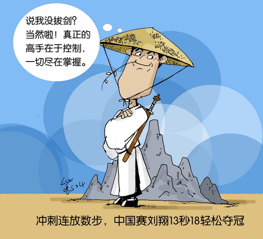 刘翔漫画图片