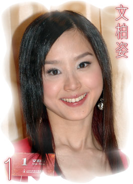 2008香港小姐12强01号文柏姿