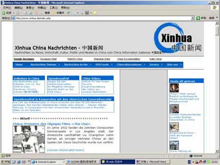 ǡxinhuaйšģվ(ַ:www.xinhua.de/index.php) ҳͼ