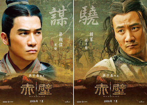 《赤壁》7月2日首映 文周瑜武赵云令三英失色