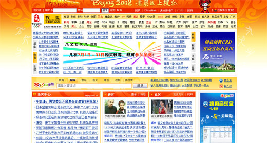 搜狐推出奥运版，拉开报道北京奥运会的序幕。以新首页为主的设计延续了搜狐一贯的奥运红基调，将祥云、鸟巢、福娃等奥运元素和丰富资讯结合