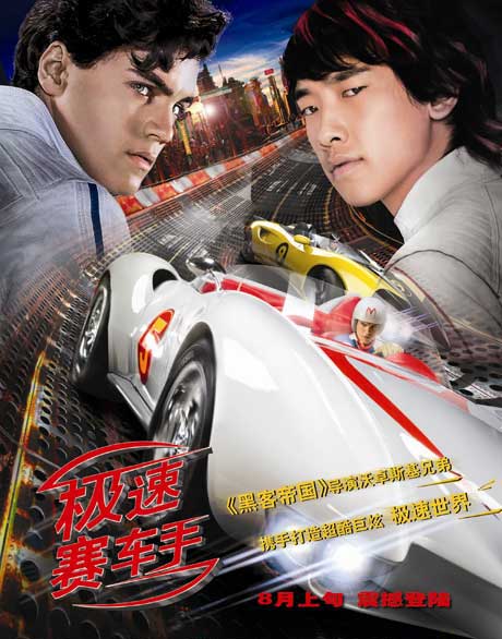 《極速賽車手》8月上映 內地海報主打rain(圖)