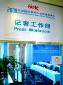 图文：揭秘BIMC天津分中心 记者工作间正门一览