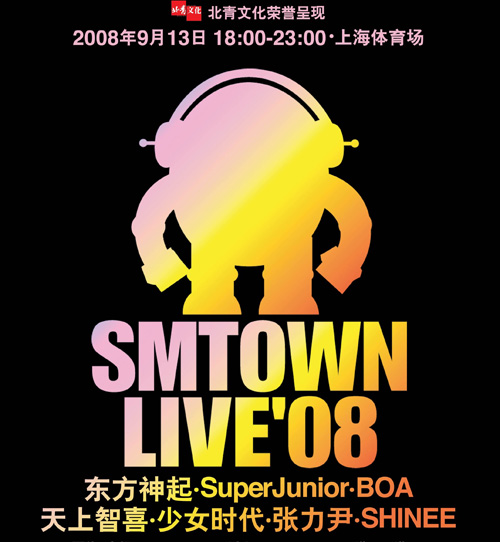SM家族上海演唱会将于9月13日举行