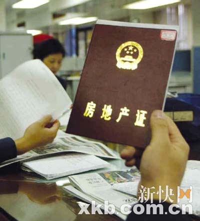 杭州房产证图片图片