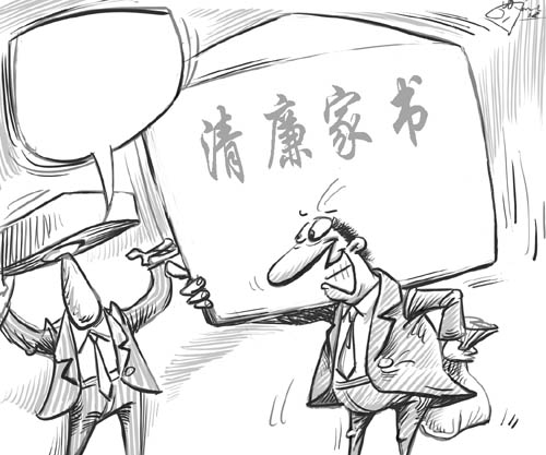 清廉家书(图)