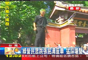 绿营民众跳上车顶