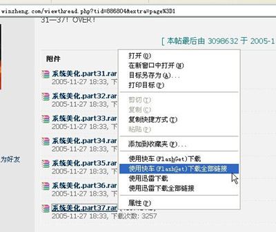 如何在dedecms软件下载模块中整合flashget快车下载功能？  第1张