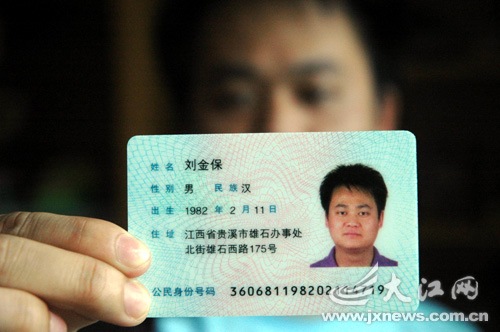 江西身份证号码图片
