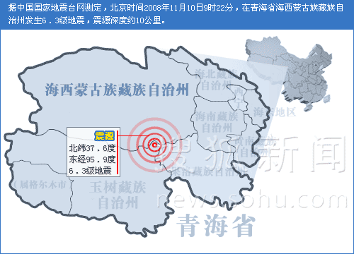 青海海西蒙古族藏族自治州发生63级地震