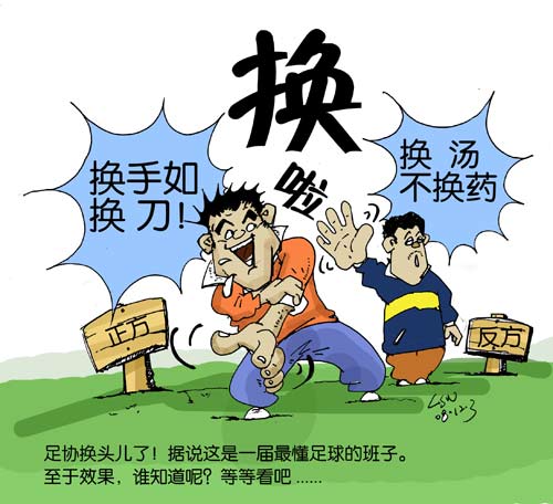 足协漫画图片