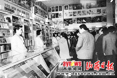 山西日报 1984年刚落成开业的,当时全省最大的太原市解放路新华书店